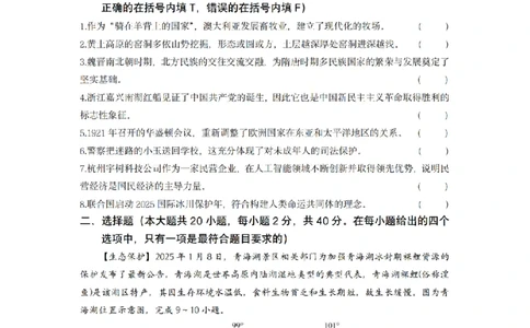 社会卷-2603杭州锦绣育才教育集团3月一模_中考押题2026《中考押题》系列（9科全套实时更新中）_浙江2026版中考《浙江一模二模》多地区全套（浙江）