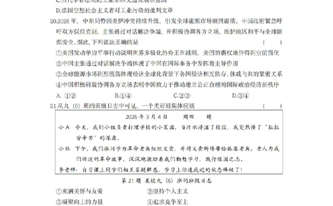 社会卷-2603杭州锦绣育才教育集团3月一模_中考押题2026《中考押题》系列（9科全套实时更新中）_浙江2026版中考《浙江一模二模》多地区全套（浙江）
