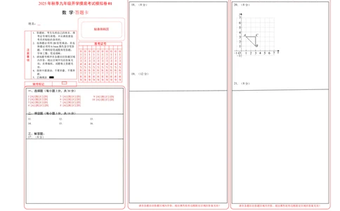 数学（答题卡）_人教版数学九年级上册_版本二_九年级数学上册（人教版）_秋季开学摸底考_九年级数学秋季开学摸底考(浙江专用)