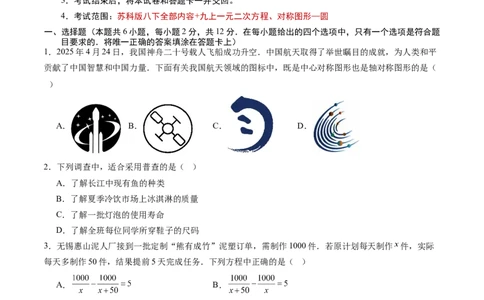 数学（考试版A4）_人教版数学九年级上册_版本二_九年级数学上册（人教版）_秋季开学摸底考_九年级数学秋季开学摸底考（江苏南京专用）