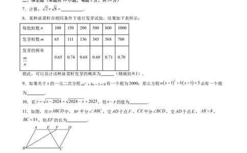 数学（考试版A4）_人教版数学九年级上册_版本二_九年级数学上册（人教版）_秋季开学摸底考_九年级数学秋季开学摸底考（江苏南京专用）