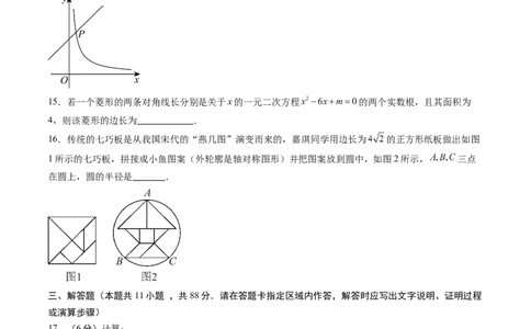 数学（考试版A4）_人教版数学九年级上册_版本二_九年级数学上册（人教版）_秋季开学摸底考_九年级数学秋季开学摸底考（江苏南京专用）