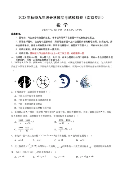 数学（考试版A4）_人教版数学九年级上册_版本二_九年级数学上册（人教版）_秋季开学摸底考_九年级数学秋季开学摸底考（江苏南京专用）