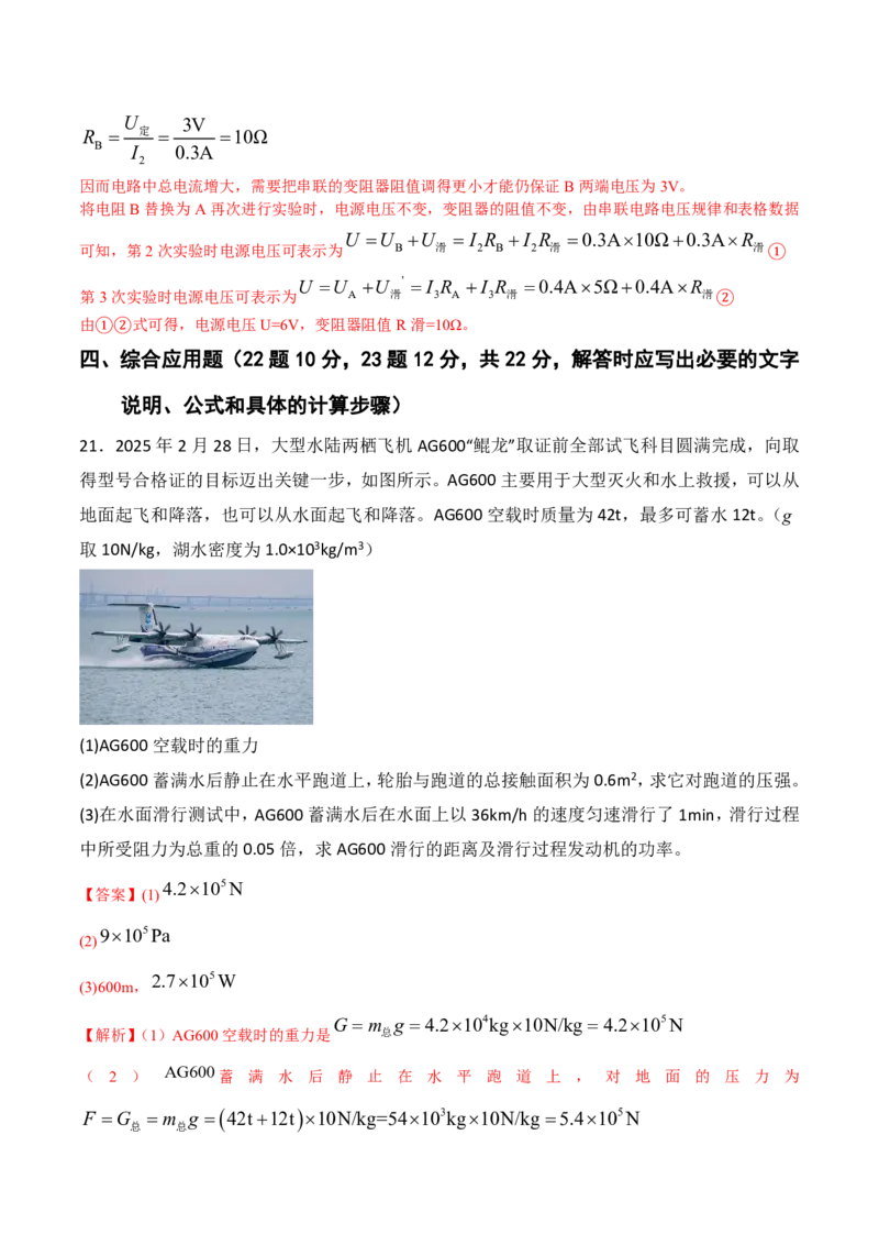 物理(海南卷01)(全解全析)_中考押题2026《中考押题》系列（9科全套实时更新中）_2026版中考《金卷考前预测卷》全国多地区版（物理）_物理(海南卷)