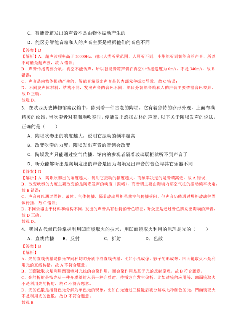 物理(海南卷01)(全解全析)_中考押题2026《中考押题》系列（9科全套实时更新中）_2026版中考《金卷考前预测卷》全国多地区版（物理）_物理(海南卷)