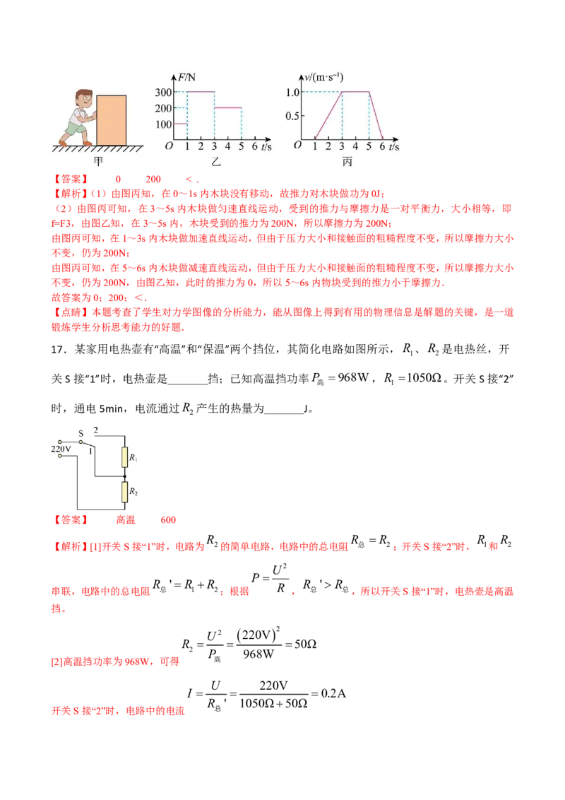 物理(海南卷01)(全解全析)_中考押题2026《中考押题》系列（9科全套实时更新中）_2026版中考《金卷考前预测卷》全国多地区版（物理）_物理(海南卷)