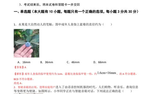 物理(海南卷01)(全解全析)_中考押题2026《中考押题》系列（9科全套实时更新中）_2026版中考《金卷考前预测卷》全国多地区版（物理）_物理(海南卷)