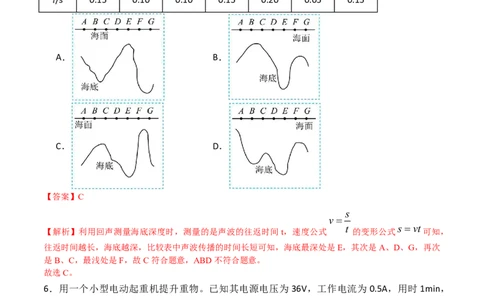 物理(海南卷01)(全解全析)_中考押题2026《中考押题》系列（9科全套实时更新中）_2026版中考《金卷考前预测卷》全国多地区版（物理）_物理(海南卷)