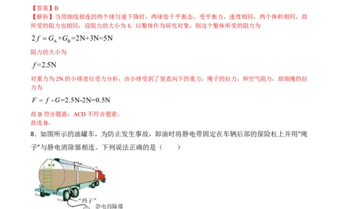 物理(海南卷01)(全解全析)_中考押题2026《中考押题》系列（9科全套实时更新中）_2026版中考《金卷考前预测卷》全国多地区版（物理）_物理(海南卷)