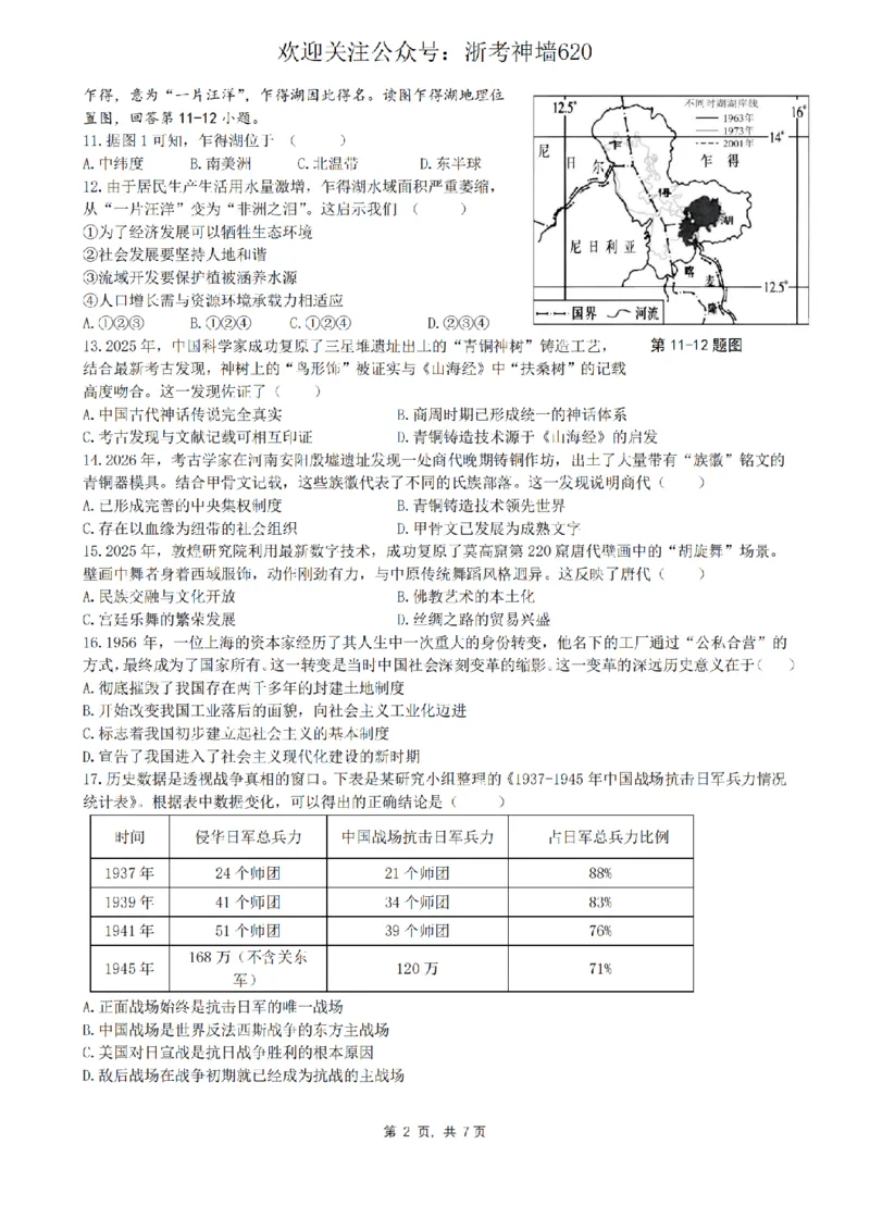 社会卷-2604杭州锦绣育才教育集团二模_中考押题2026《中考押题》系列（9科全套实时更新中）_浙江2026版中考《浙江一模二模》多地区全套（浙江）_2604杭州锦绣育才教育集团二模