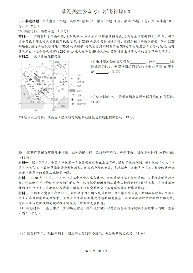 社会卷-2604杭州锦绣育才教育集团二模_中考押题2026《中考押题》系列（9科全套实时更新中）_浙江2026版中考《浙江一模二模》多地区全套（浙江）_2604杭州锦绣育才教育集团二模