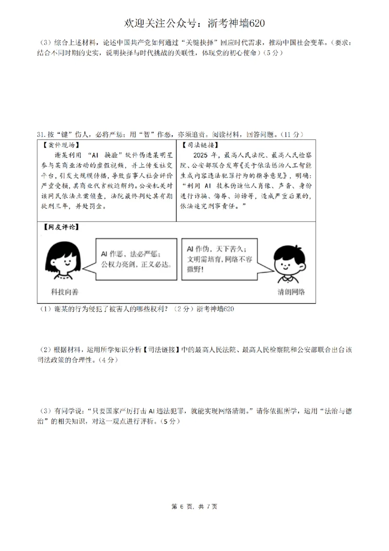 社会卷-2604杭州锦绣育才教育集团二模_中考押题2026《中考押题》系列（9科全套实时更新中）_浙江2026版中考《浙江一模二模》多地区全套（浙江）_2604杭州锦绣育才教育集团二模