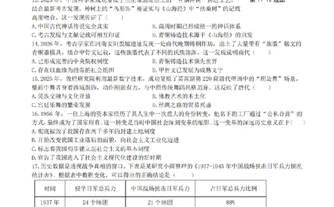 社会卷-2604杭州锦绣育才教育集团二模_中考押题2026《中考押题》系列（9科全套实时更新中）_浙江2026版中考《浙江一模二模》多地区全套（浙江）_2604杭州锦绣育才教育集团二模