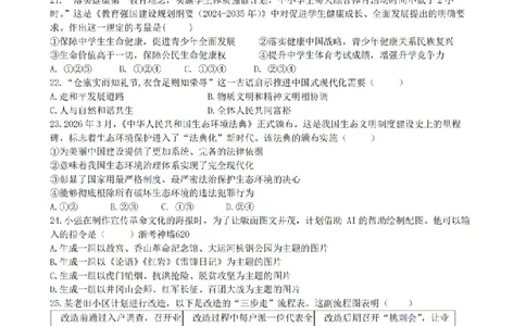 社会卷-2604杭州锦绣育才教育集团二模_中考押题2026《中考押题》系列（9科全套实时更新中）_浙江2026版中考《浙江一模二模》多地区全套（浙江）_2604杭州锦绣育才教育集团二模