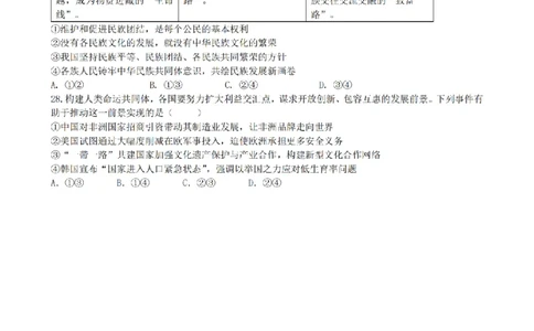 社会卷-2604杭州锦绣育才教育集团二模_中考押题2026《中考押题》系列（9科全套实时更新中）_浙江2026版中考《浙江一模二模》多地区全套（浙江）_2604杭州锦绣育才教育集团二模