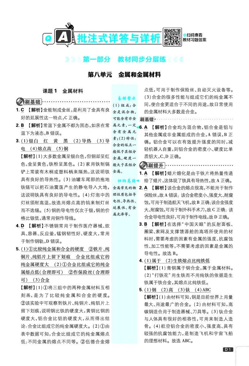 第八单元_2026中考押题卷合集_2026新中考中考全科资料_2026《理想树&bull;必刷题》（9年级下册）（化学）（人教）