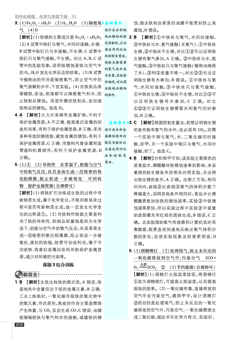 第八单元_2026中考押题卷合集_2026新中考中考全科资料_2026《理想树&bull;必刷题》（9年级下册）（化学）（人教）