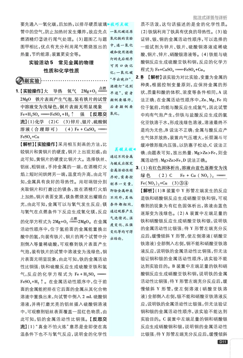 第八单元_2026中考押题卷合集_2026新中考中考全科资料_2026《理想树&bull;必刷题》（9年级下册）（化学）（人教）