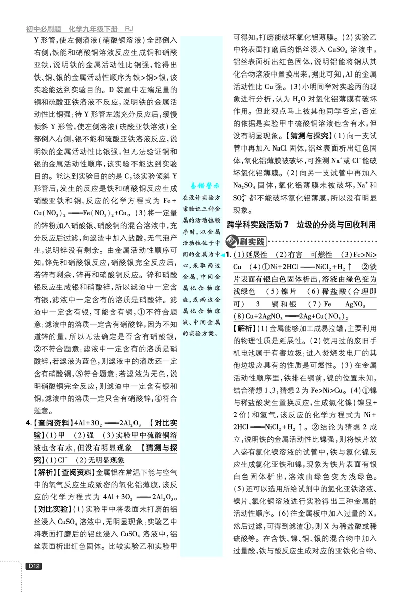 第八单元_2026中考押题卷合集_2026新中考中考全科资料_2026《理想树&bull;必刷题》（9年级下册）（化学）（人教）