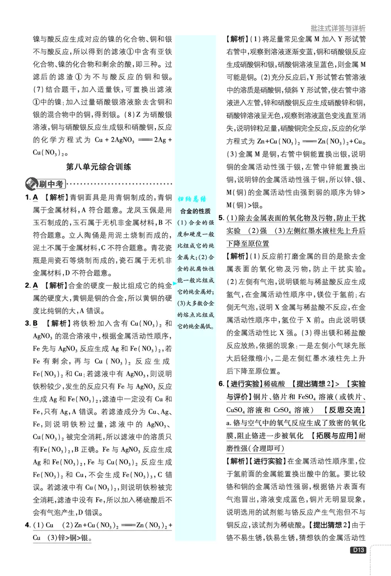 第八单元_2026中考押题卷合集_2026新中考中考全科资料_2026《理想树&bull;必刷题》（9年级下册）（化学）（人教）