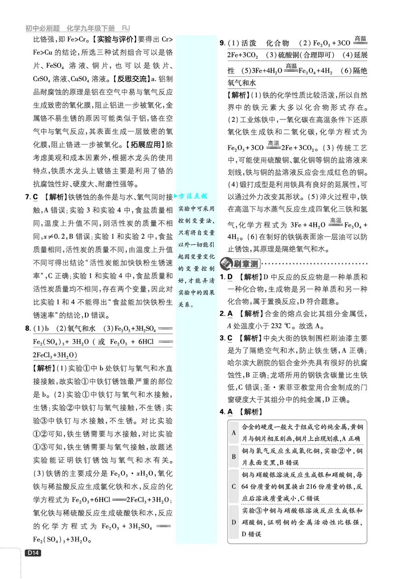 第八单元_2026中考押题卷合集_2026新中考中考全科资料_2026《理想树&bull;必刷题》（9年级下册）（化学）（人教）