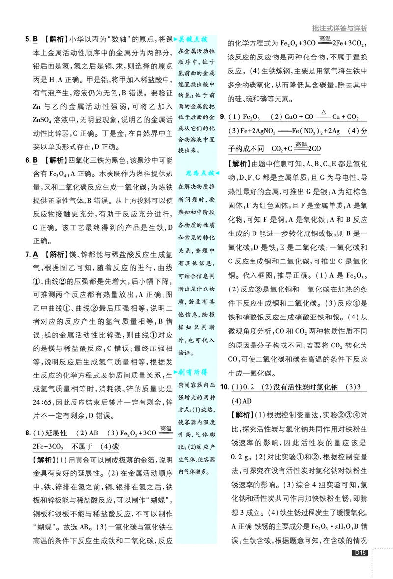 第八单元_2026中考押题卷合集_2026新中考中考全科资料_2026《理想树&bull;必刷题》（9年级下册）（化学）（人教）