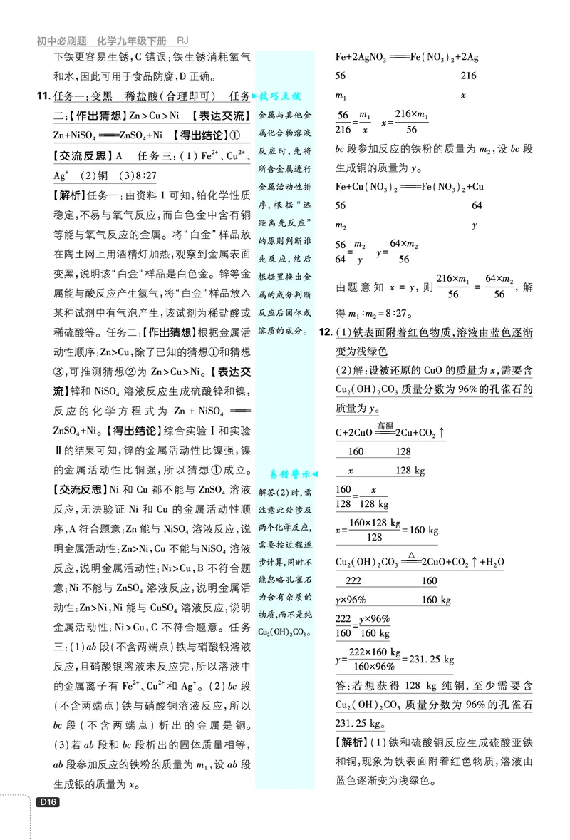 第八单元_2026中考押题卷合集_2026新中考中考全科资料_2026《理想树&bull;必刷题》（9年级下册）（化学）（人教）