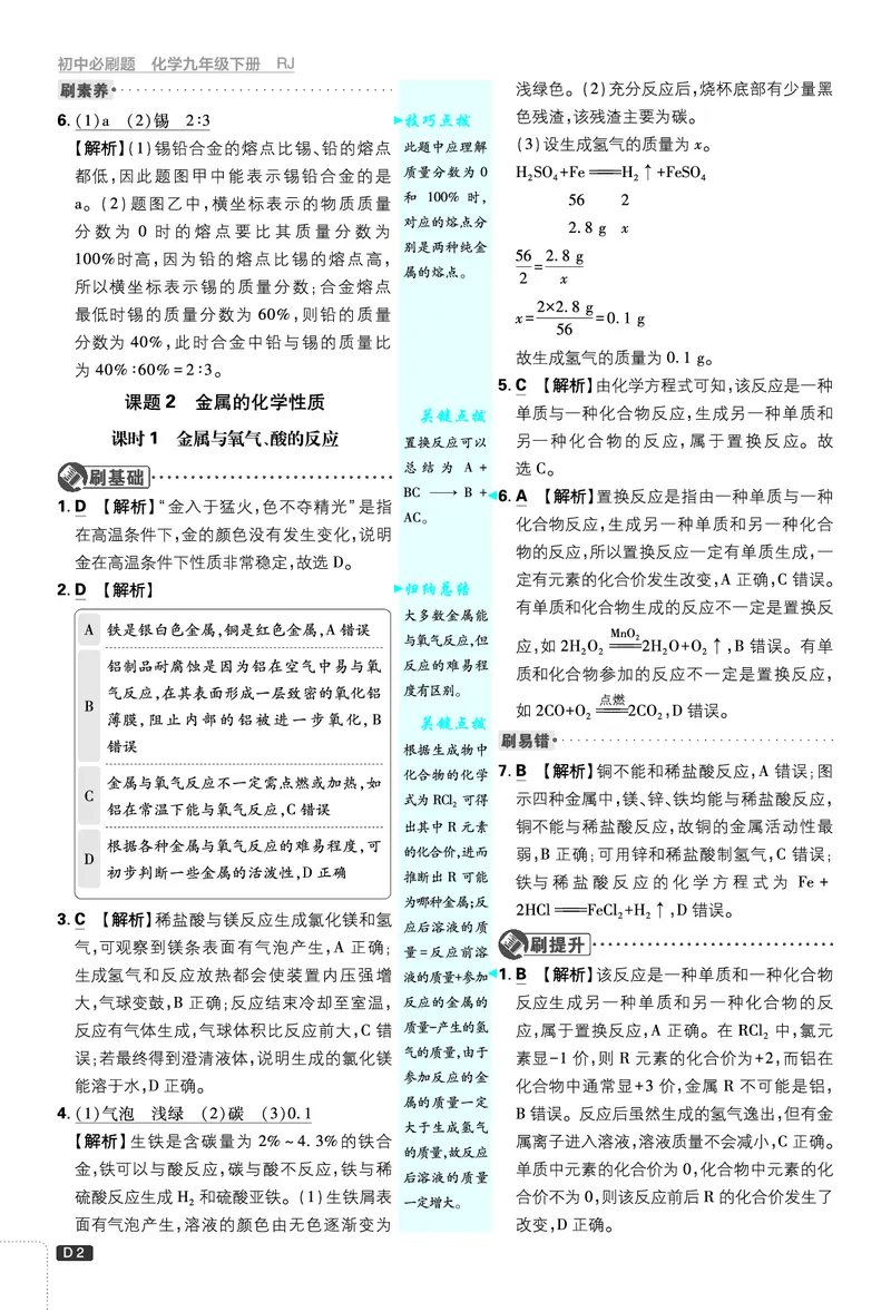 第八单元_2026中考押题卷合集_2026新中考中考全科资料_2026《理想树&bull;必刷题》（9年级下册）（化学）（人教）