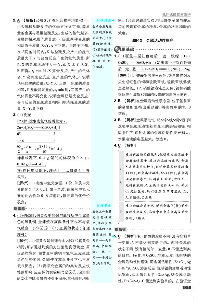 第八单元_2026中考押题卷合集_2026新中考中考全科资料_2026《理想树&bull;必刷题》（9年级下册）（化学）（人教）