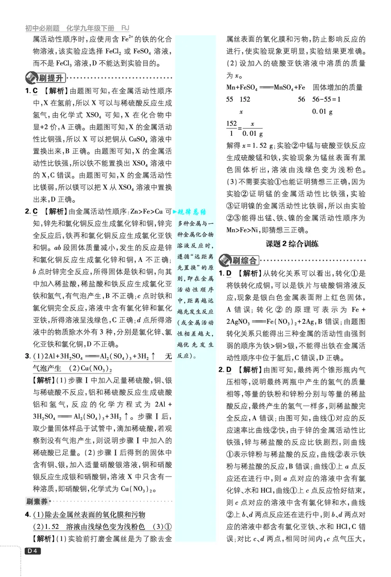 第八单元_2026中考押题卷合集_2026新中考中考全科资料_2026《理想树&bull;必刷题》（9年级下册）（化学）（人教）