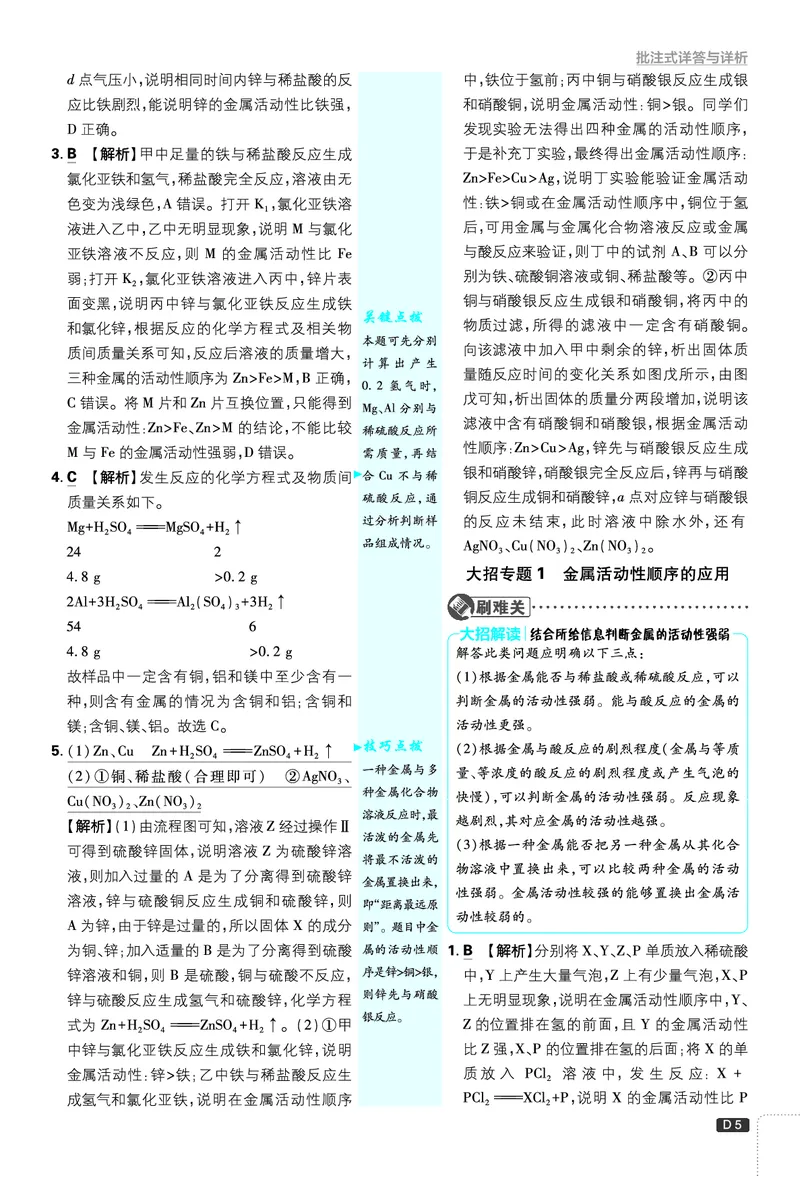 第八单元_2026中考押题卷合集_2026新中考中考全科资料_2026《理想树&bull;必刷题》（9年级下册）（化学）（人教）