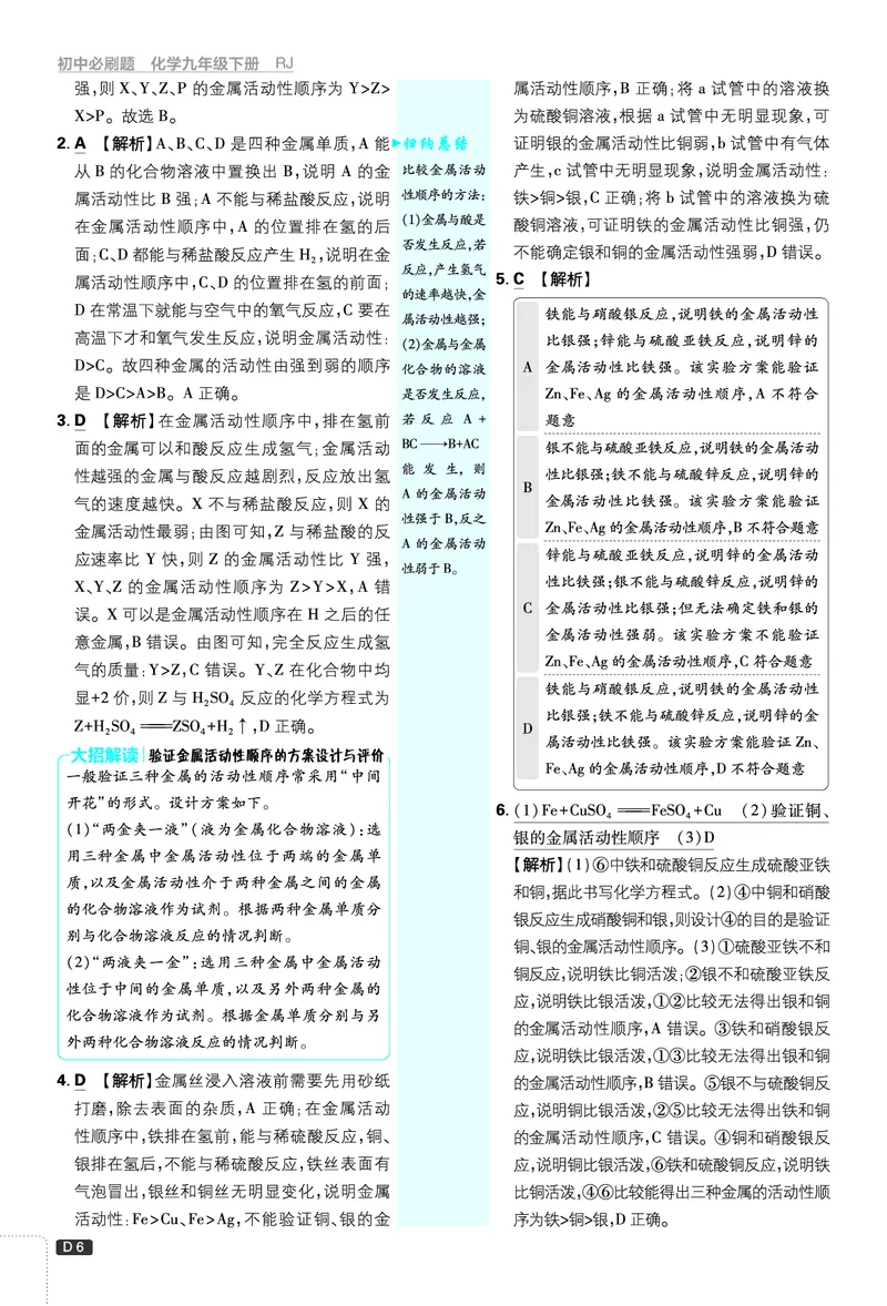 第八单元_2026中考押题卷合集_2026新中考中考全科资料_2026《理想树&bull;必刷题》（9年级下册）（化学）（人教）