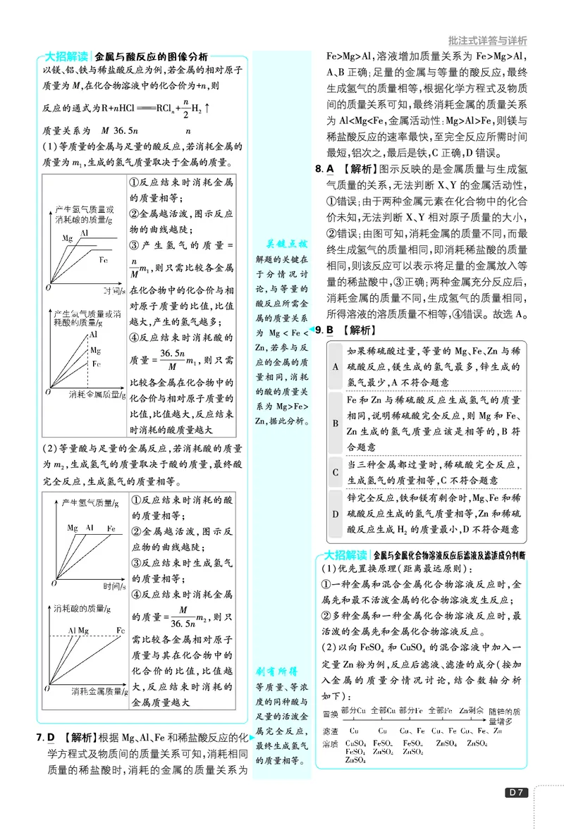 第八单元_2026中考押题卷合集_2026新中考中考全科资料_2026《理想树&bull;必刷题》（9年级下册）（化学）（人教）