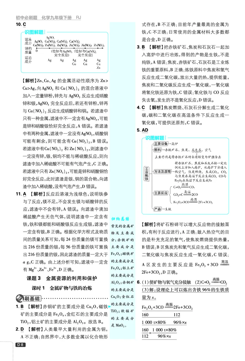 第八单元_2026中考押题卷合集_2026新中考中考全科资料_2026《理想树&bull;必刷题》（9年级下册）（化学）（人教）