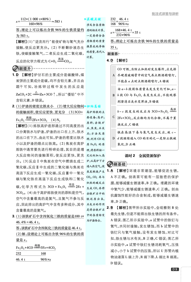 第八单元_2026中考押题卷合集_2026新中考中考全科资料_2026《理想树&bull;必刷题》（9年级下册）（化学）（人教）