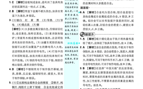 第八单元_2026中考押题卷合集_2026新中考中考全科资料_2026《理想树&bull;必刷题》（9年级下册）（化学）（人教）