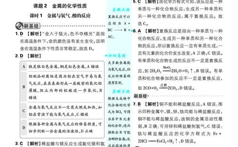 第八单元_2026中考押题卷合集_2026新中考中考全科资料_2026《理想树&bull;必刷题》（9年级下册）（化学）（人教）