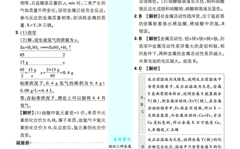 第八单元_2026中考押题卷合集_2026新中考中考全科资料_2026《理想树&bull;必刷题》（9年级下册）（化学）（人教）