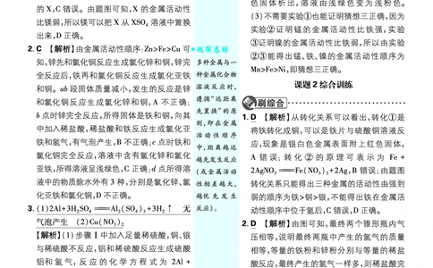 第八单元_2026中考押题卷合集_2026新中考中考全科资料_2026《理想树&bull;必刷题》（9年级下册）（化学）（人教）