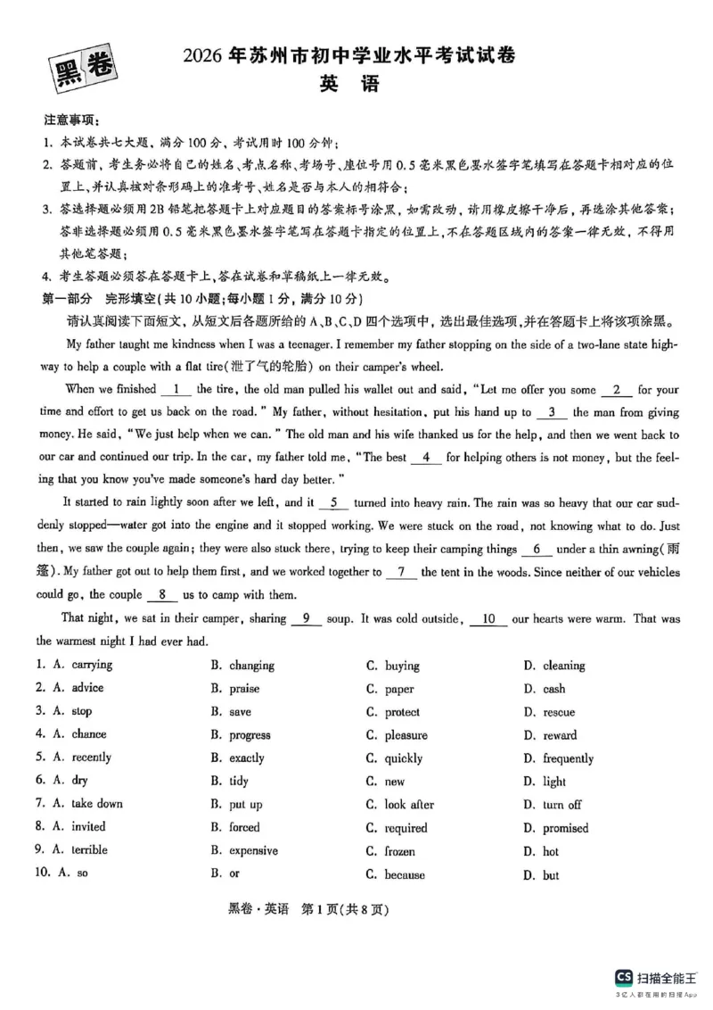 苏州黑卷英语_中考押题2026《中考押题》系列（9科全套实时更新中）_万唯2026版初中《万唯黑白卷》7科全套（苏州）