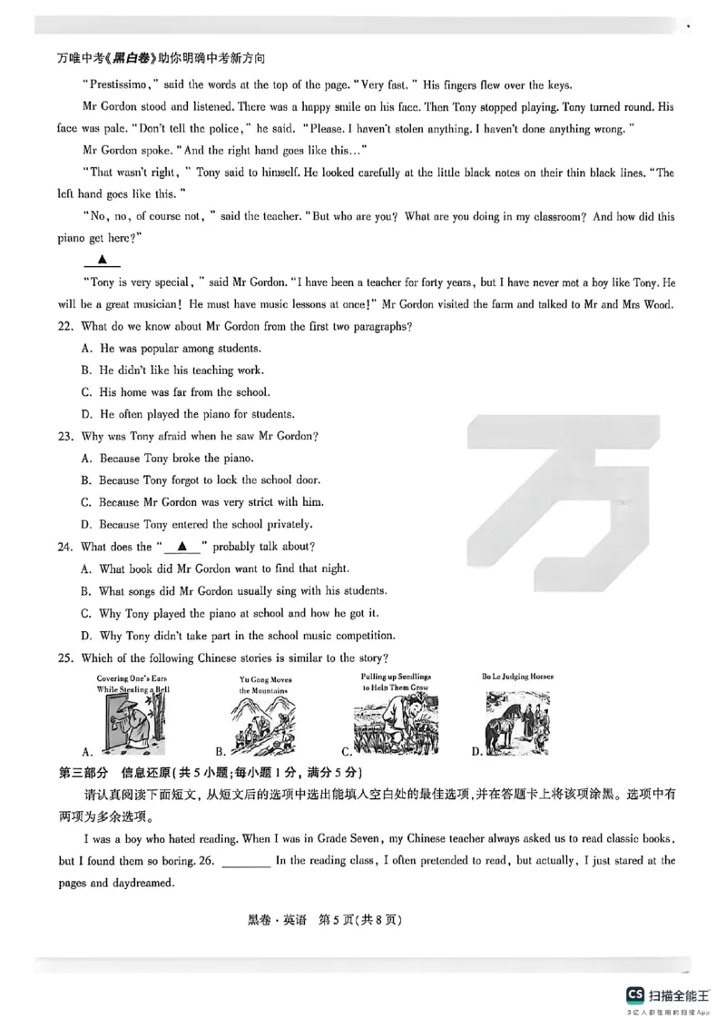 苏州黑卷英语_中考押题2026《中考押题》系列（9科全套实时更新中）_万唯2026版初中《万唯黑白卷》7科全套（苏州）