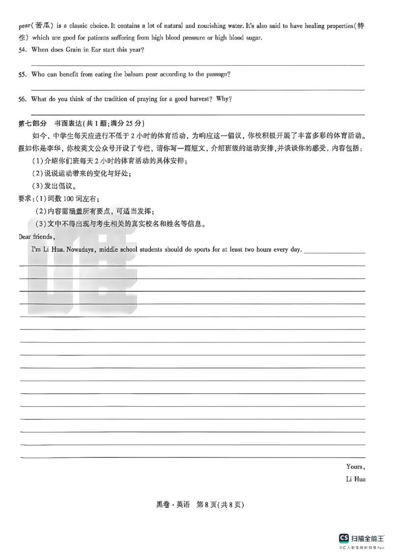 苏州黑卷英语_中考押题2026《中考押题》系列（9科全套实时更新中）_万唯2026版初中《万唯黑白卷》7科全套（苏州）