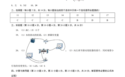 物理(安徽卷)(参考答案)_中考押题2026《中考押题》系列（9科全套实时更新中）_2026版中考《金卷考前预测卷》全国多地区版（物理）_物理(安徽卷)