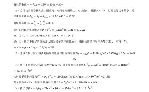 物理(安徽卷)(参考答案)_中考押题2026《中考押题》系列（9科全套实时更新中）_2026版中考《金卷考前预测卷》全国多地区版（物理）_物理(安徽卷)