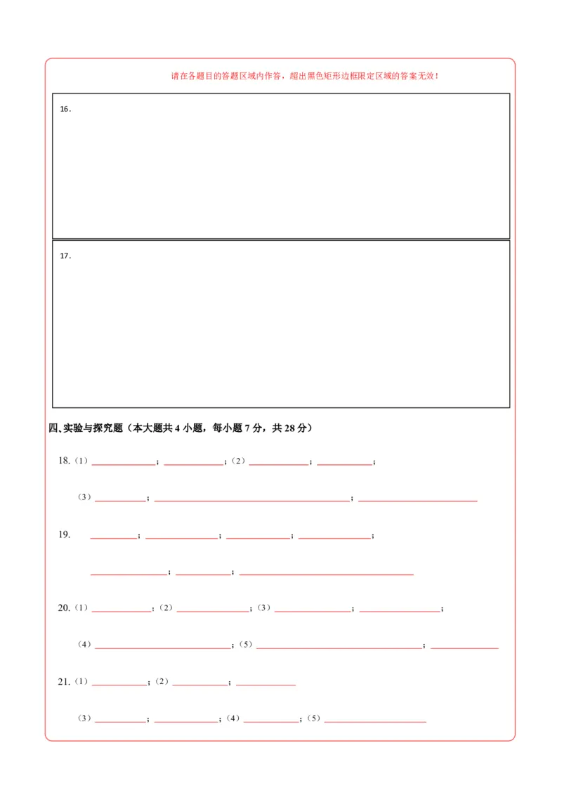 物理(江西卷01)(答题卡)A4版_中考押题2026《中考押题》系列（9科全套实时更新中）_2026版中考《金卷考前预测卷》全国多地区版（物理）_物理(江西卷)