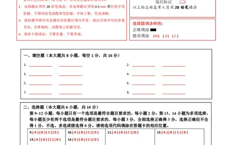 物理(江西卷01)(答题卡)A4版_中考押题2026《中考押题》系列（9科全套实时更新中）_2026版中考《金卷考前预测卷》全国多地区版（物理）_物理(江西卷)
