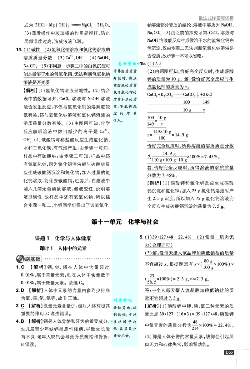 第十一单元_2026中考押题卷合集_2026新中考中考全科资料_2026《理想树&bull;必刷题》（9年级下册）（化学）（人教）