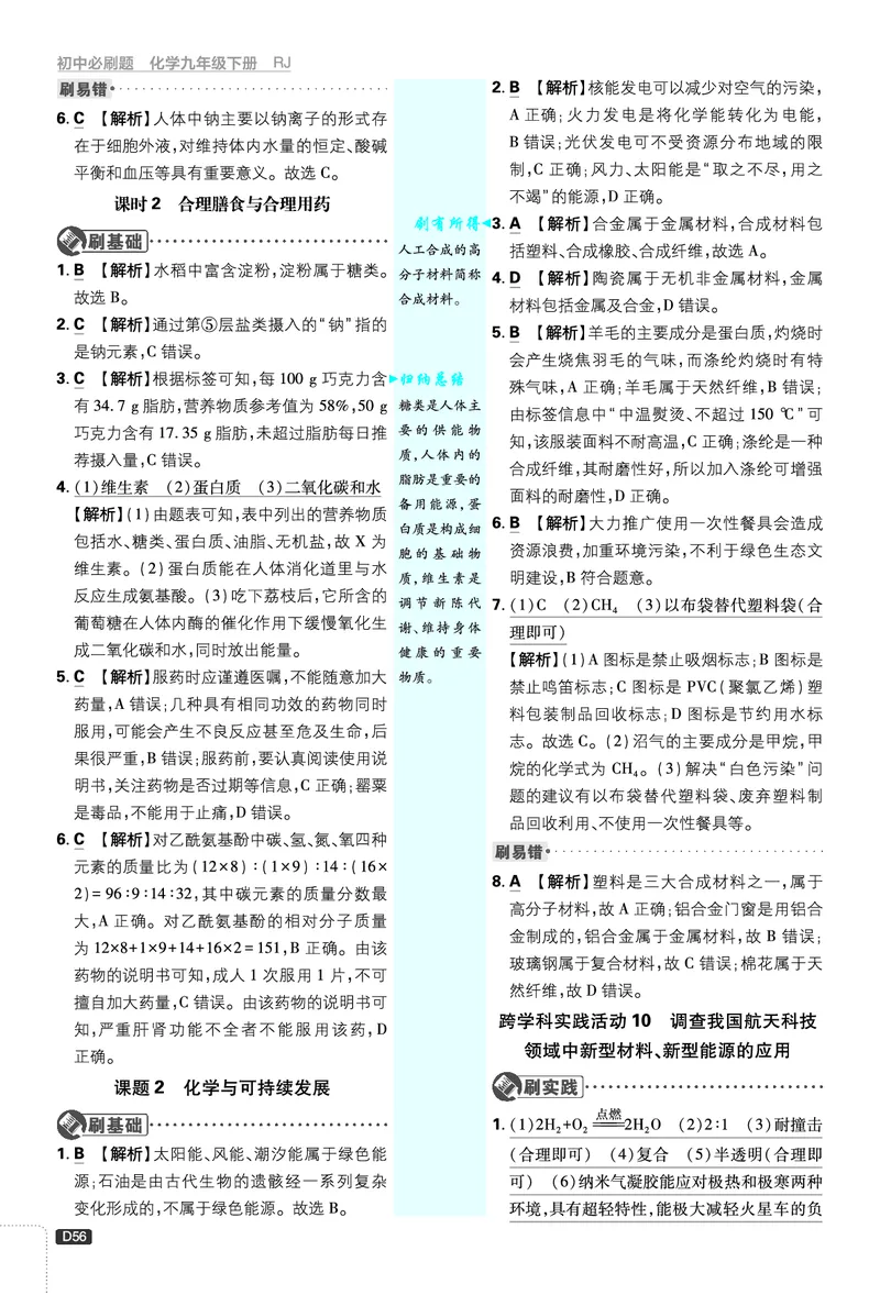 第十一单元_2026中考押题卷合集_2026新中考中考全科资料_2026《理想树&bull;必刷题》（9年级下册）（化学）（人教）