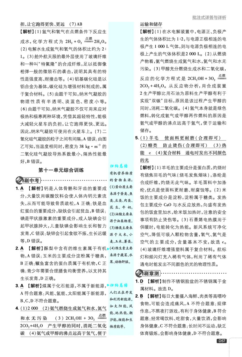 第十一单元_2026中考押题卷合集_2026新中考中考全科资料_2026《理想树&bull;必刷题》（9年级下册）（化学）（人教）