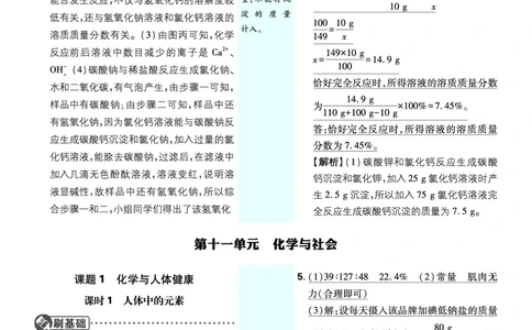 第十一单元_2026中考押题卷合集_2026新中考中考全科资料_2026《理想树&bull;必刷题》（9年级下册）（化学）（人教）